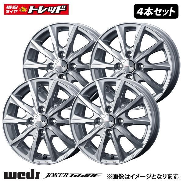 weds ジョーカーグライド 13インチ ホイールタイヤ 4本セット JOKER GLIDE – weds CO., LTD. | 株式会社ウェッズ