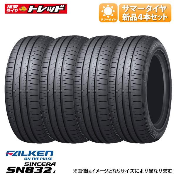 Falken サマー ファルケン シンシラSN832I 175/65R14 4本 6ミリ 2022年 FALKEN（ファルケン） ☆2022年製☆ 175/65R14 82S 新品 4本セット価格