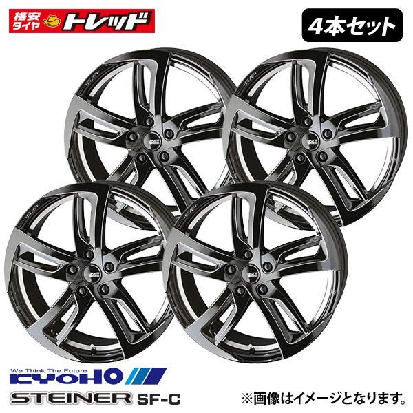 ☆4枚セット価格☆ 新品 19インチ 共豊 KYOHO STEINER シュタイナー SF 