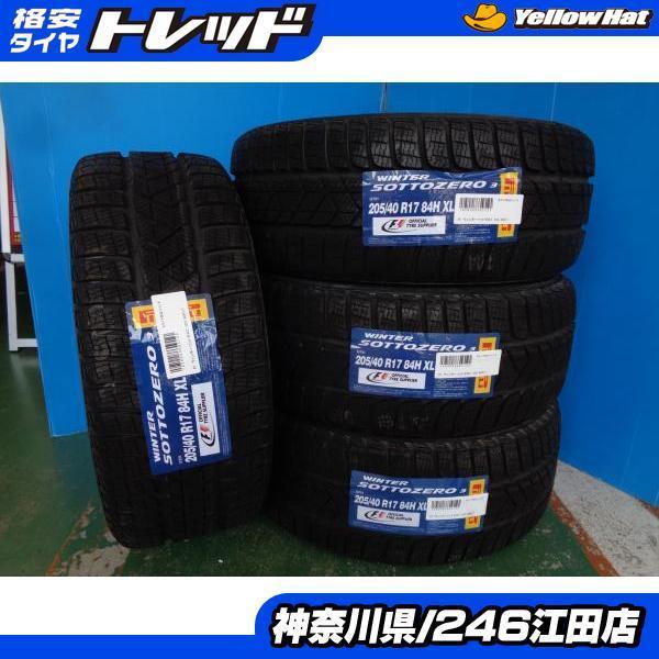 ◆2019年製未使用スタッドレス4本セット◆ピレリウィンターソットゼロ3 205/40R17インチ アバルト595など 冬タイヤ PIRELLI 《246》