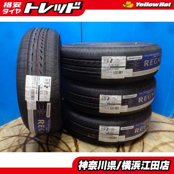 2022年製 4本セット ブリヂストン 175 65 15 サマータイヤ 夏タイヤ