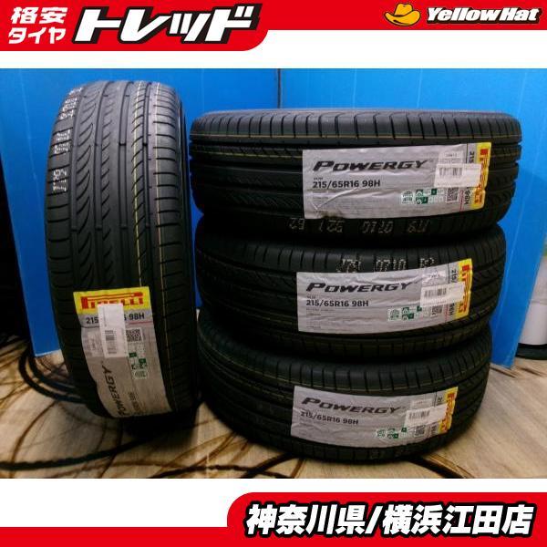 ◇2023年製新品夏タイヤ4本セット◇ピレリパワジー 215/65R16インチ  