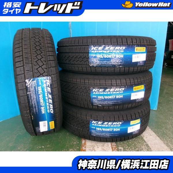PIRELLI ◇2022年製未使用スタッドレス4本セット◇ピレリアイスゼロ 