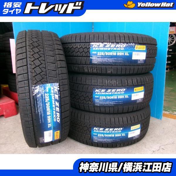 PIRELLI ◇2022年製未使用スタッドレス4本セット◇ピレリアイスゼロ 