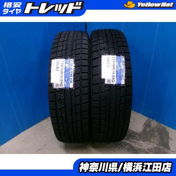 ◇在庫処分価格◇2021年製未使用スタッドレス2本セット◇プラクティバ 