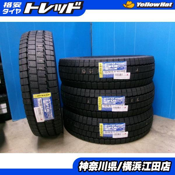 DUNLOP（ダンロップ） ◇2024年製国産新品スタッドレス4本セット