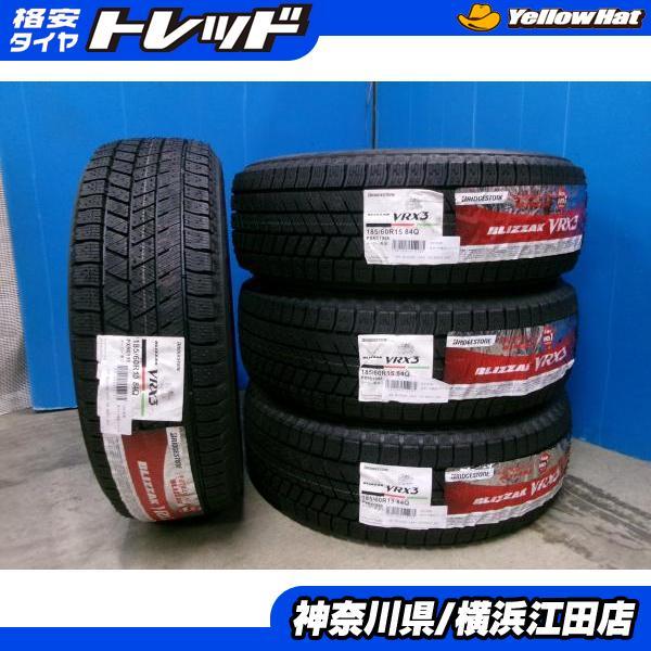 2023年製造等 アクア スタッドレス 185/60R15 4本セット 今だけ