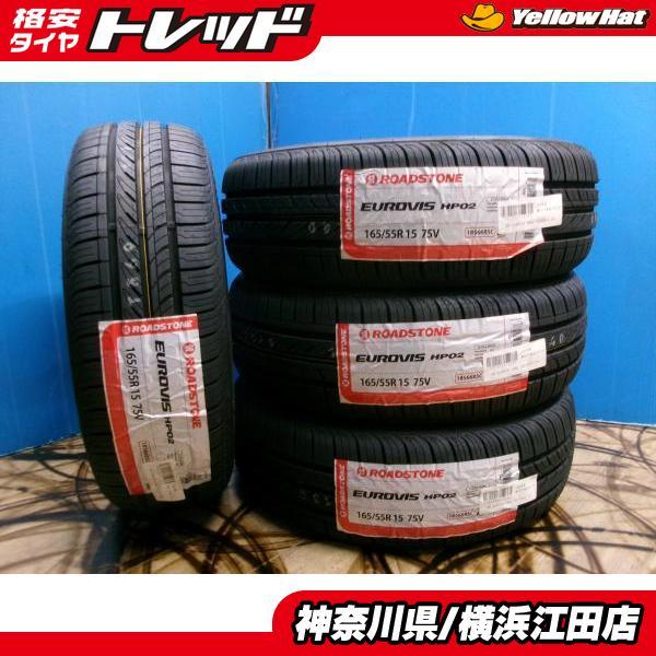 ◇2024年製新品夏タイヤ4本セット◇ロードストーンユーロビズHP02 165 