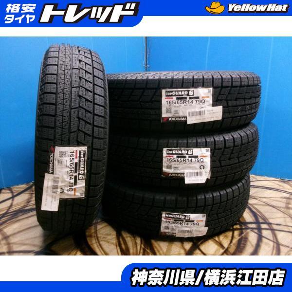 ① 165/65R14 スタッドレス ヨコハマ アイスガード ルーミー　タンク ① 165/65R14 スタッドレス ヨコハマ アイスガード ルーミー タンク