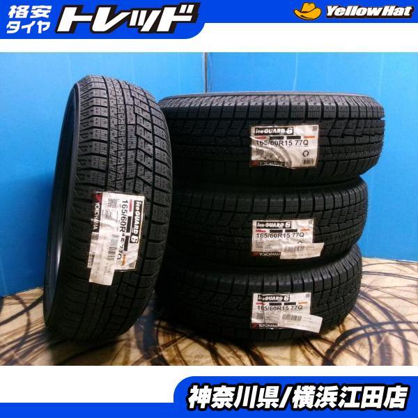 ヨコハマタイヤ（YOKOHAMA TIRE） ◇2023年製国産未使用スタッドレス4