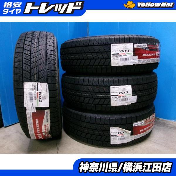 【4本セット】ブリヂストン VRX3 185/60R15 スタッドレス タイヤ BRIDGESTONE（ブリヂストン） ◇国産未使用スタッドレス4本セット