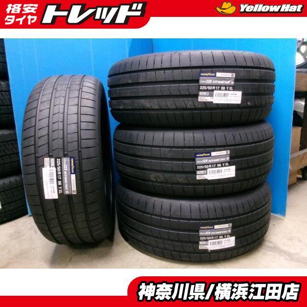◆2024年製未使用夏タイヤ4本セット◆グッドイヤーイーグルF1アシンメトリック6 225/50R17インチ◆ベンツCクラスBMW3シリーズアウディA4 江