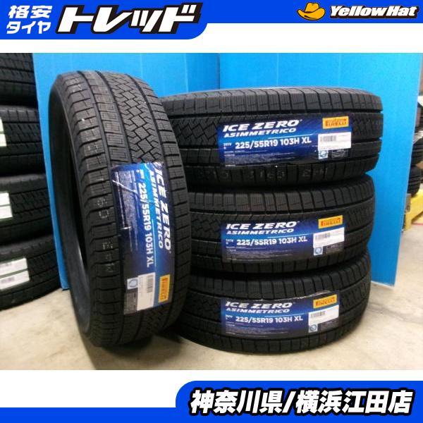 ◆2025年製新品スタッドレス4本セット◆ピレリアイスゼロアシンメトリコ 225/55R19インチ◆40系アルファードヴェルファイアマツダCX-5 江田