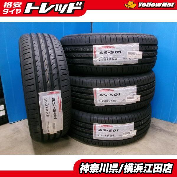 ◆2025年製新品夏タイヤ4本セット◆アロースピードAS-S01 215/55R17インチ◆オデッセイヴェゼルレクサスHSエスティマカムリクラウン等 江田