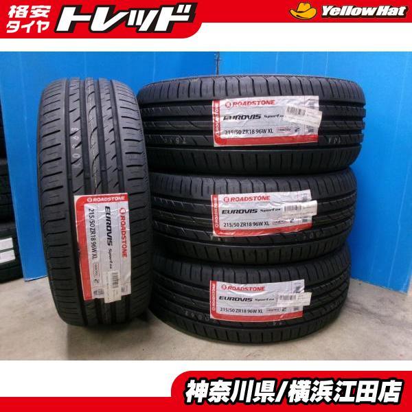 ◆2025年製新品夏タイヤ4本セット◆ロードストーンユーロビズスポーツ04 215/50R18インチ◆マツダCX-3 ヤリスクロスVW T-Roc アウディQ2