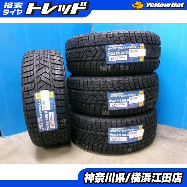 ◆2023年製未使用スタッドレス4本セット◆ピレリウィンターソットゼロ3 205/40R17インチ◆アバルト595 695など 冬タイヤ PIRELLI 江田