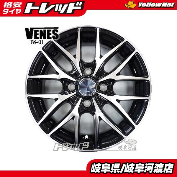 ホイール① VENES (ヴェネス） FS01（エフエスゼロワン）BKP 4J-13 +45 100 4H BKP