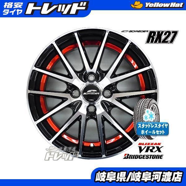 新品 スタッドレスタイヤ アルミホイールセット