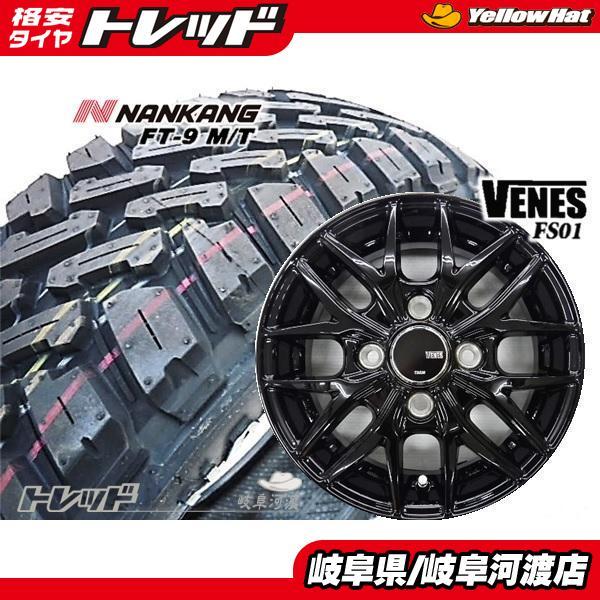 送料込☆新品ゴツゴツセットナンカンFT-9 145/80R12☆ 軽トラ