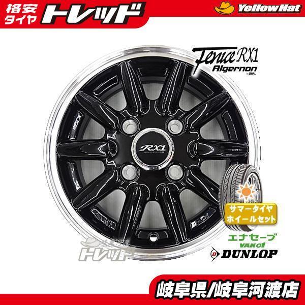 軽トラ、軽バンに！12インチサマータイヤ＆ブラックホイール新品