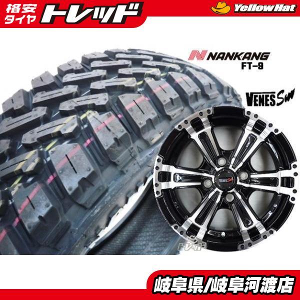 165/65R14 新品 マッドタイヤ付きホイールセット VENES SUV 14 