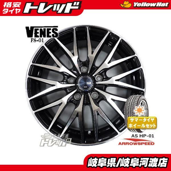 195/65R15 新品 夏タイヤホイール VENES 15インチ 6J +53 114.3 195/65R15 新品 夏タイヤホイール VENES 15インチ 6J +53 114.3