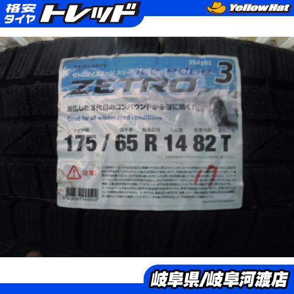 送料無料 新品アウトレット スタッドレスタイヤ 4本セット 【 冬タイヤ  