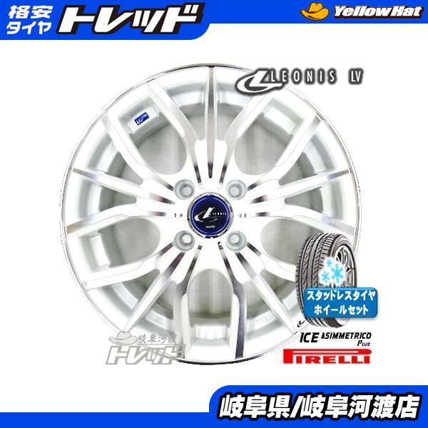185/60R15 新品 冬タイヤホイール weds レオニスLV 15インチ ピレリ