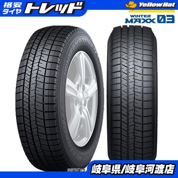 【送料無料】ダンロップ 215/45R17 87Q WINTER MAXX 03 ウィンターマックス WM03 WM03 新品 タイヤ単品  4本セット価格 スタッドレス 冬タイ