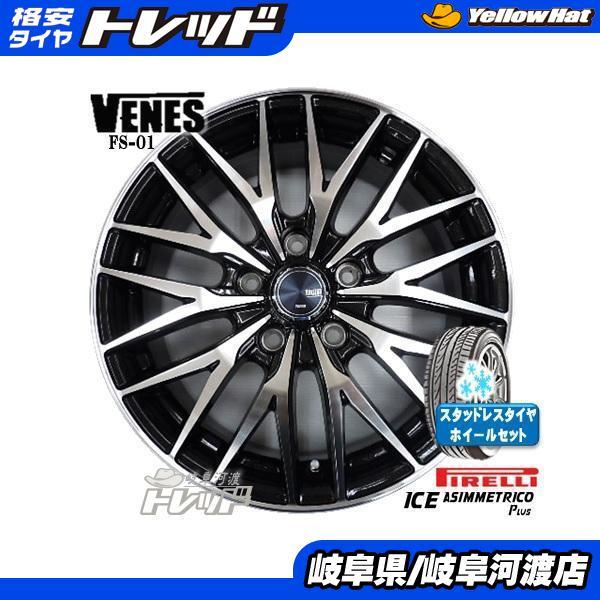 195/65R15 新品 冬タイヤホイール ピレリアイスアシンメトリコ 195/65
