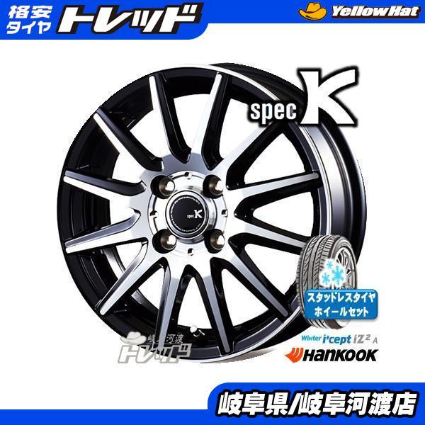 165/65R14 新品 冬タイヤホイール SPEC K 14インチ ハンコック W626