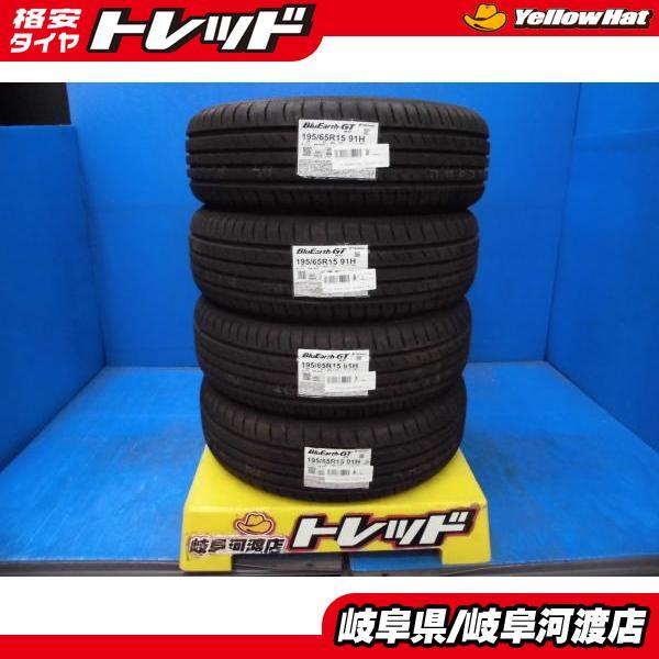 新品 夏タイヤ ヨコハマ ブルーアース GT 195/65R15 4本 エコタイヤ 