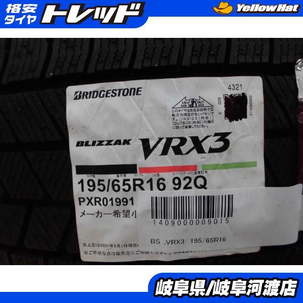 数量限定品！ 新品 2021年製 アウトレット 冬タイヤ 195/65R16 