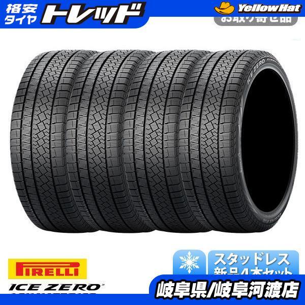 175/65R15 84T ピレリ Ice Zero Asimmetrico アイスゼロアシンメトリコ  