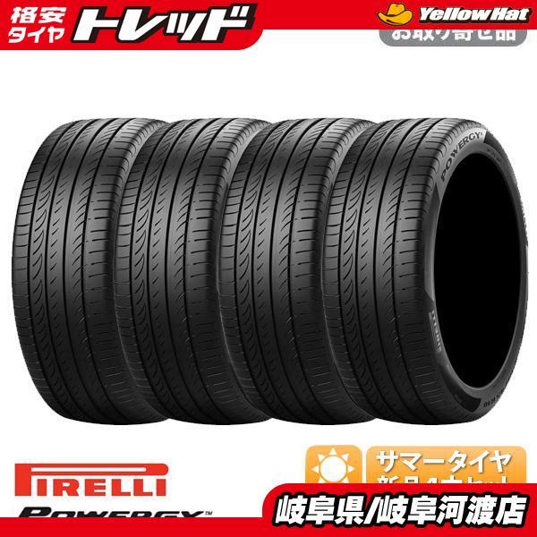 PIRELLI（ピレリ） 低燃費 POWERGY 205/55R17 単品 4本セット価格 新品