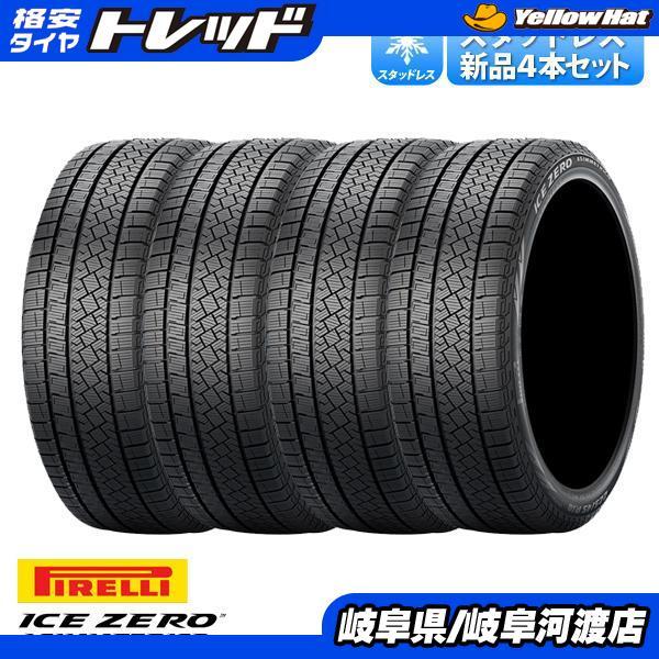 送料無料】ピレリ ICEZERO ASIMMETRICO 225/45R18 95H XL 新品 4本 