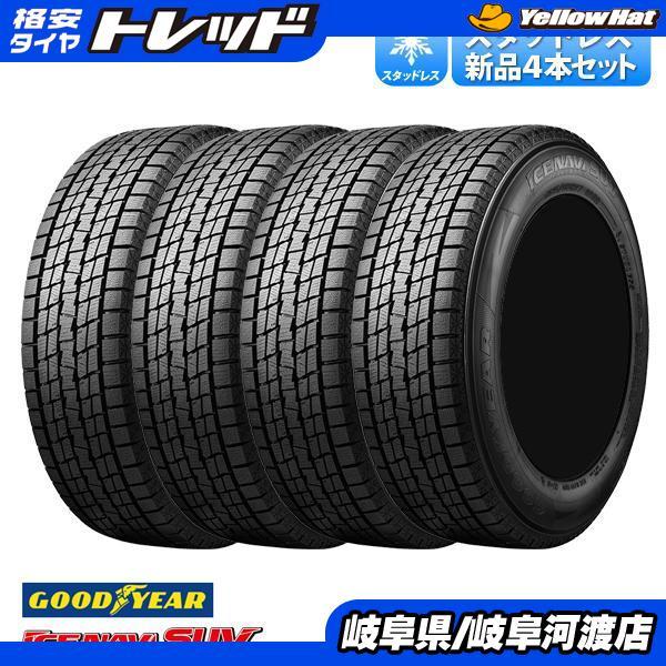 グッドイヤー 2023年製 ICE NAVI SUV 175/80R16 91Q 新品 4本セット 