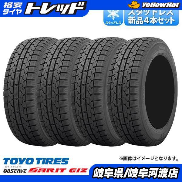 スタッドレスタイヤ 165/55R15 2022年　TOYO GIZ TOYO TIRES 4本セット 165/55R15 スタッドレス 2025年製 トーヨー