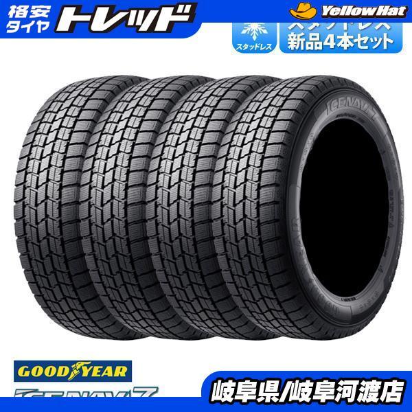 2024年製 165/65R15 81Q 4本セット価格 グッドイヤー ICE NAVI7 新品  