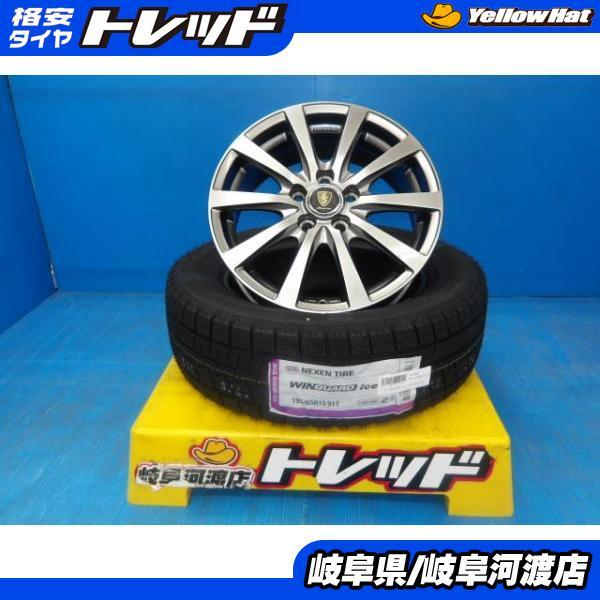 ネクセン 195/65R15 冬タイヤホイール 送料無料 ユーロスピード