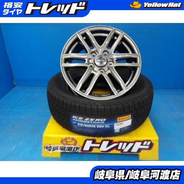 PIRELLI 215/60R16 冬タイヤホイール 送料無料 ウェッズ SG-E 16