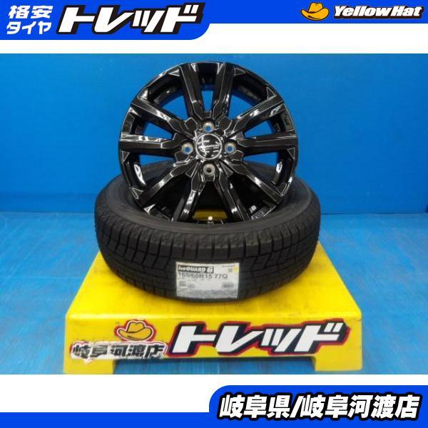 ヨコハマタイヤ 165/60R15 新品 冬タイヤホイール 送料無料 共豊
