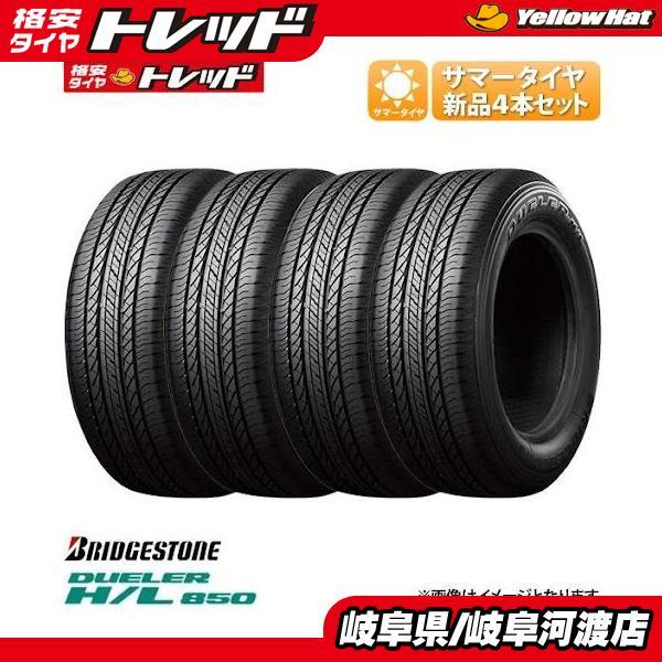 BRIDGESTONE（ブリヂストン） 送料無料 2023年製 225/65R17 102H 新品