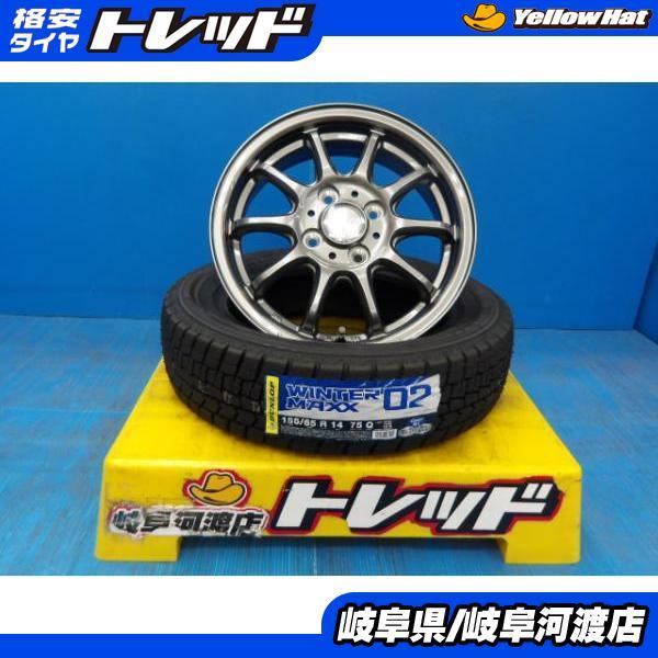 アルミホイール DUNLOP スタッドレスタイヤ 155/65R14 引取限定 DUNLOP（ダンロップ） 155/65R14 新品 冬タイヤホイール ベスト