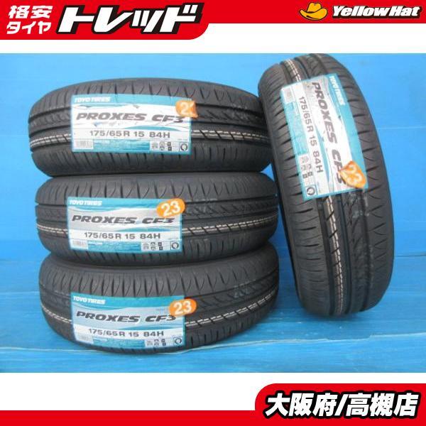 TOYO TIRES（トーヨータイヤ） 175/65R15 プロクセス CF3 2023年製 