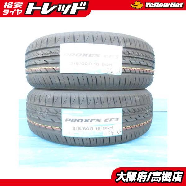 TOYO TIRES（トーヨータイヤ） 215/60R16 プロクセス CF3 2023年製
