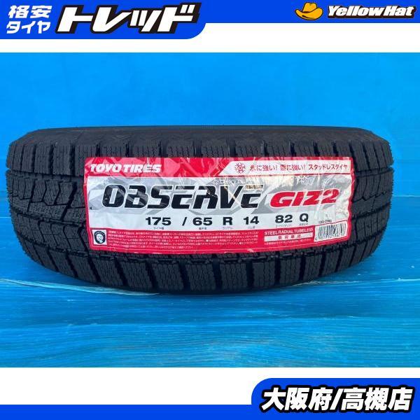 送料込☆2023年製 TOYOトーヨー タイヤ 175/65R14日本製☆4本 TOYO TIRES トーヨータイヤ 175/65R14 オブサーブ ギズ2 2023年製 新品