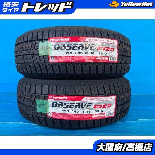 TOYO TIRES（トーヨータイヤ） 195/60R16 オブサーブ ギズ2 2023年製 
