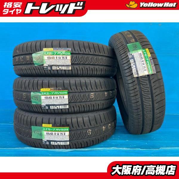 DUNLOP（ダンロップ） 155/65R14 エナセーブ RV505 2023年製 新品 4本 