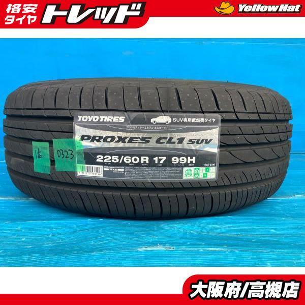 TOYO TIRES（トーヨータイヤ） 225/60R17 プロクセス CL1 SUV 2023年製